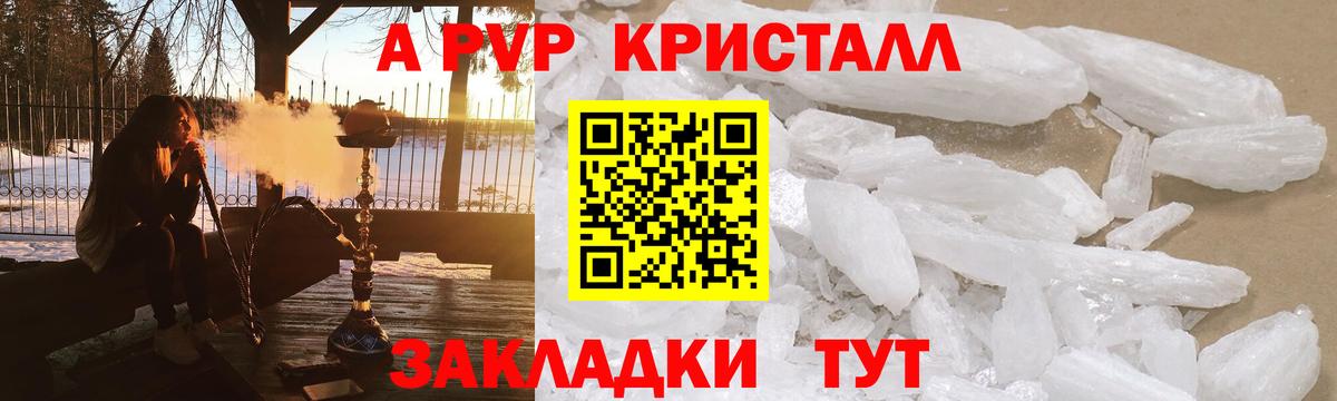 Альфа ПВП кристаллы  Вход с VPN  Alpha-PVP мука  дарнет шоп  Валуйки 
