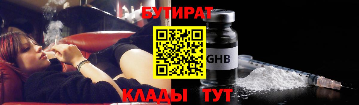 Валуйки  Бутират  Вход с VPN  Бутират жидкий экстази 