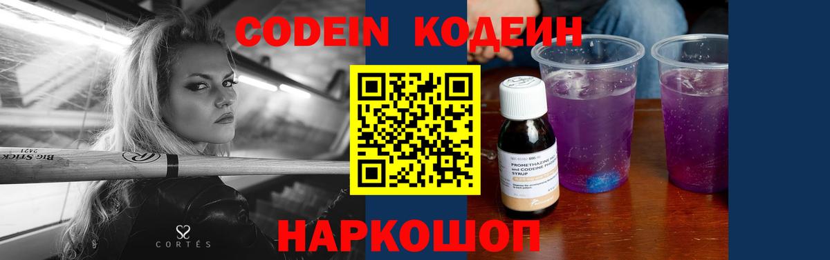 Кодеин напиток Lean (лин)  Вход с VPN  Валуйки  Кодеиновый сироп Lean напиток Lean (лин) 
