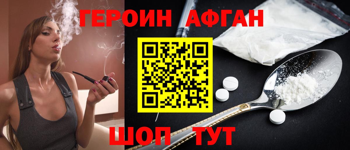 Валуйки  ГЕРОИН афганец  ГЕРОИН  Вход с VPN 