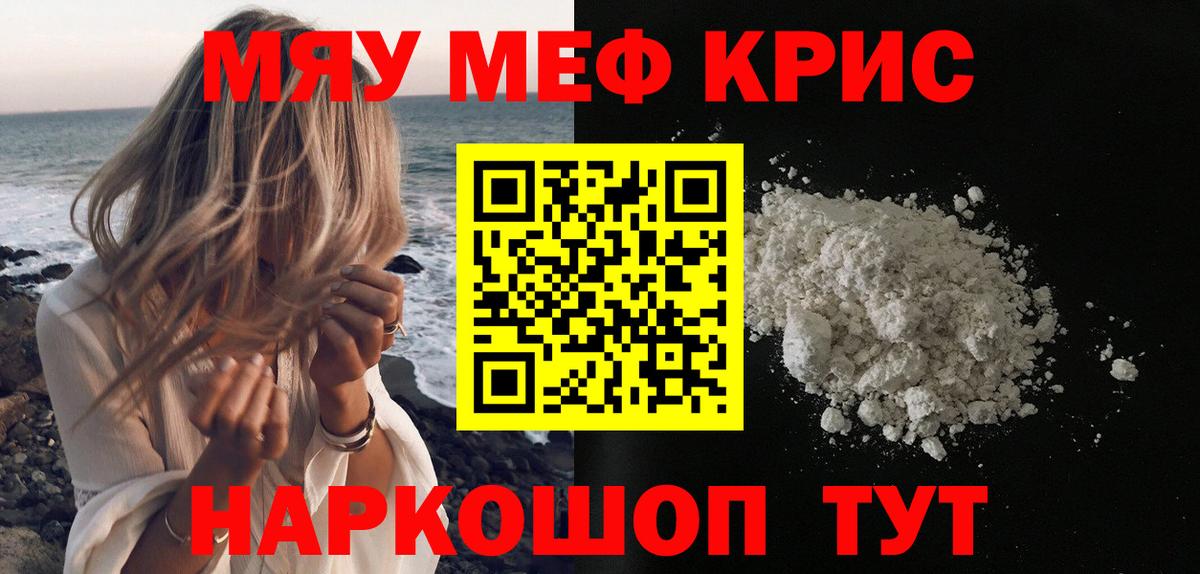 МЯУ-МЯУ VHQ  МЕФ 4 MMC  Вход с VPN  Меф  Валуйки 