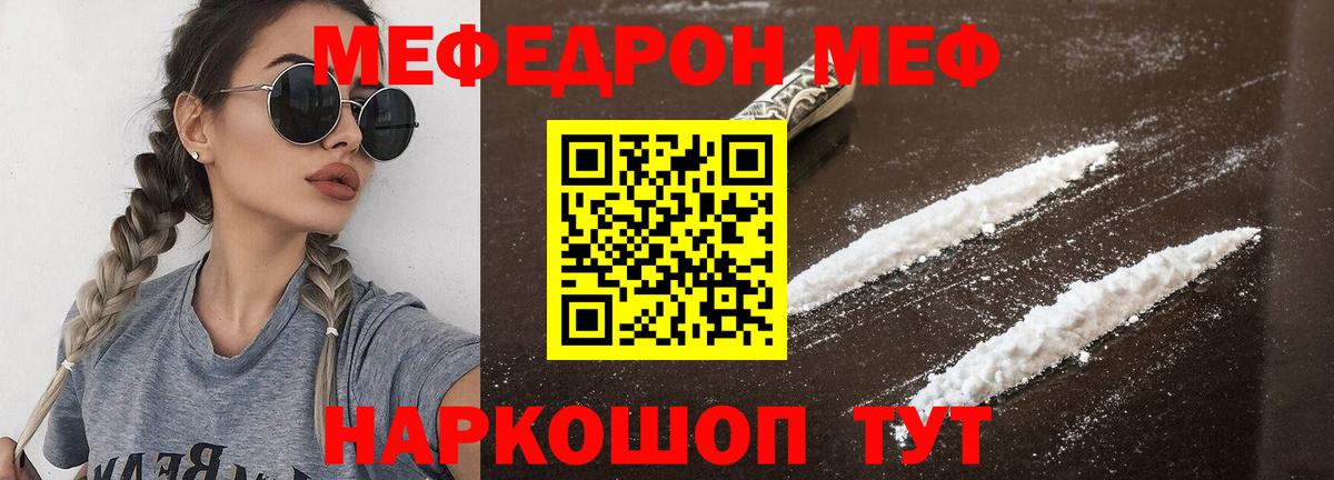 Мефедрон мука Валуйки